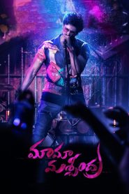మామా మశ్చీంద్ర Online In Netflix