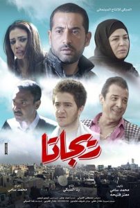 ريجاتا Online In Netflix