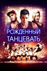 Born to Dance Online In Netflix