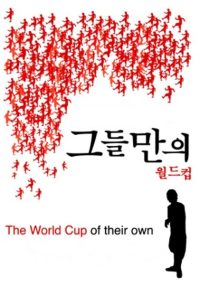 그들만의 월드컵 Online In Netflix