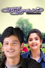 Aasai Aasaiyai Online In Netflix
