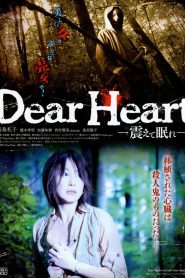 震えて眠れ Online In Netflix