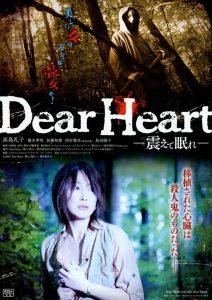 震えて眠れ Online In Netflix
