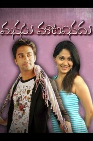 Manasu Mata Vinadu Online In Netflix