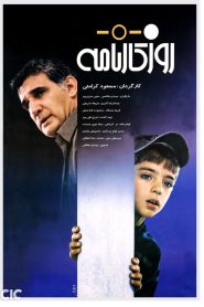 Rouz-Karnameh Online In Netflix