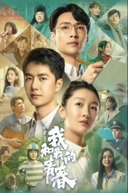 中国青年：我和我的青春 Online In Netflix