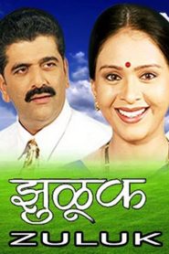 झुळूक Online In Netflix