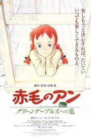 赤毛のアン グリーンゲーブルズへの道 Online In Netflix