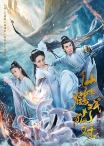 仙鹤戏狐妖 Online In Netflix