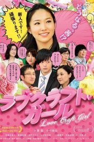 ラブクラフト・ガール Online In Netflix