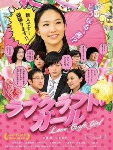 ラブクラフト・ガール Online In Netflix