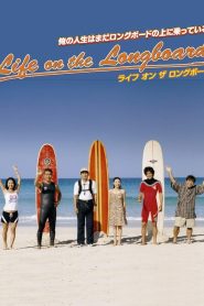 ライフ・オン・ザ・ロングボード Online In Netflix