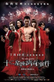 十二星座离奇事件 Online In Netflix