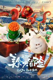 美食大冒险之英雄烩 Online In Netflix