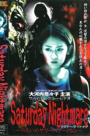 Saturday Nightmare〜のろいのサマーバケーション Online In Netflix