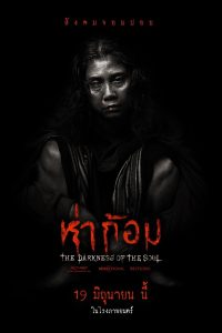 ห่าก้อม Online In Netflix