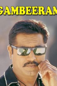 கம்பீரம் Online In Netflix