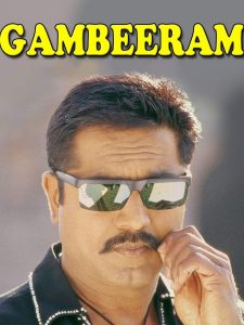 கம்பீரம் Online In Netflix