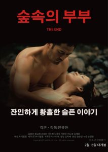 숲속의 부부 Online In Netflix