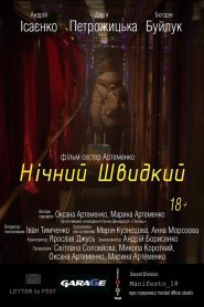 Нічний швидкий Online In Netflix