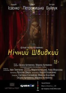 Нічний швидкий Online In Netflix