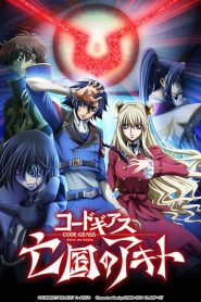 Code Geass: Akito the Exiled 3 – The Brightness Falls Online In Netflix