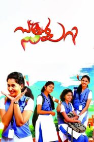 സ്കൂൾ ഡയറി Online In Netflix