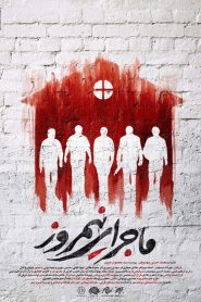 ماجرای نیمروز Online In Netflix