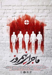 ماجرای نیمروز Online In Netflix