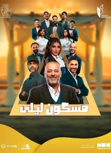 مسكون ليلى Online In Netflix