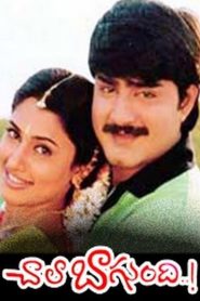 Chala Bagundi Online In Netflix