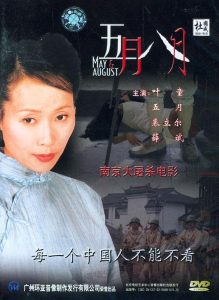 五月八月 Online In Netflix