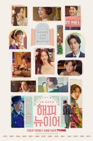 해피 뉴 이어 Online In Netflix