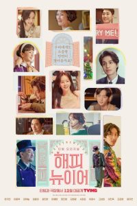 해피 뉴 이어 Online In Netflix