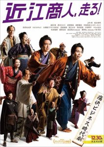 近江商人、走る！ Online In Netflix