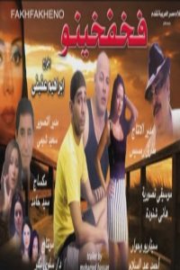 فخفخينو Online In Netflix