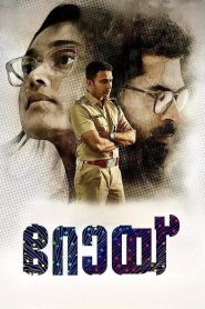റോയ് Online In Netflix