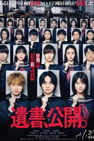 遺書、公開。 Online In Netflix