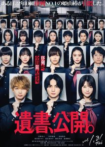 遺書、公開。 Online In Netflix