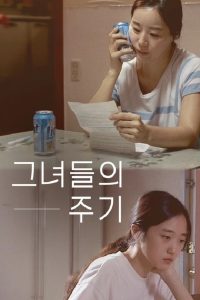 그녀들의 주기 Online In Netflix