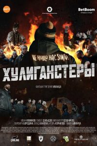 Хулиганстеры Online In Netflix