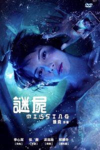 深海尋人 Online In Netflix