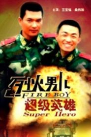 烈火男儿之超级英雄 Online In Netflix