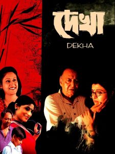 দেখা Online In Netflix