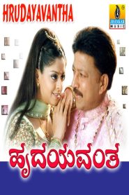 ಹೃದಯವಂತ Online In Netflix