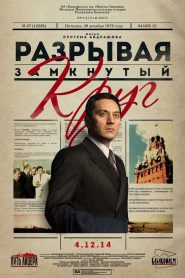 Елбасы жолы. Тығырықтан жол тапқан Online In Netflix