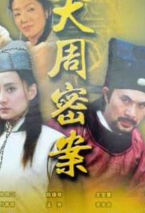 大周秘案 Online In Netflix