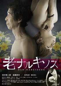 老ナルキソス Online In Netflix