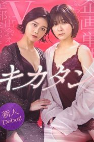 キカタン Online In Netflix