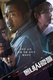 동네사람들 Online In Netflix